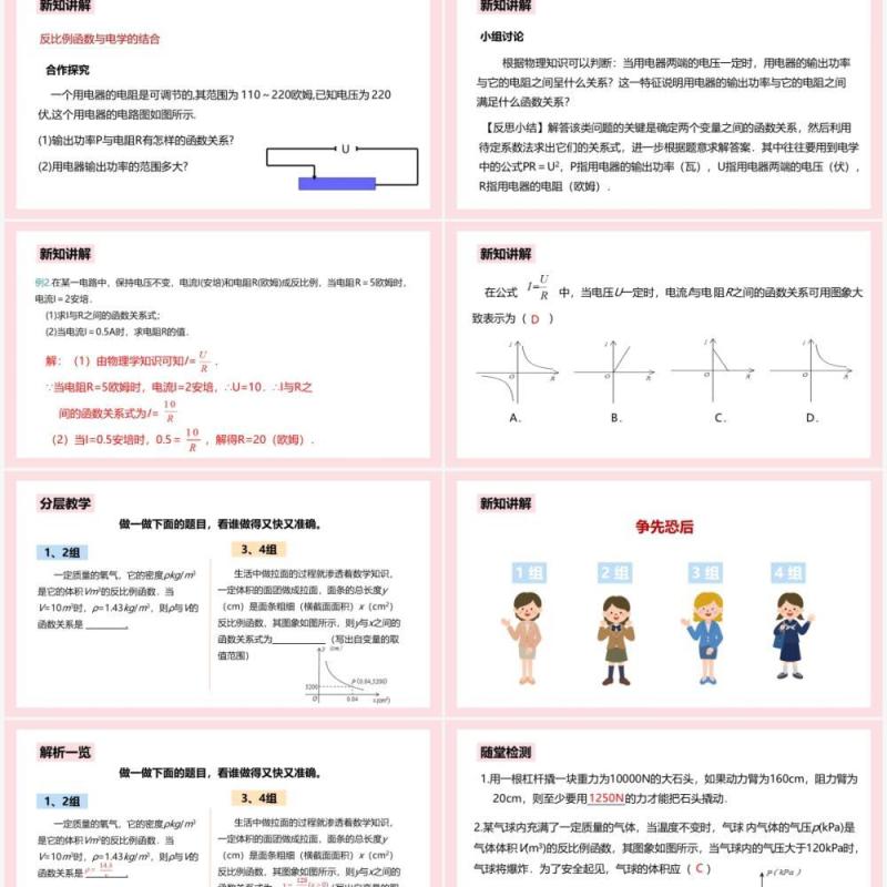 部编版九年级数学下册实际问题与反比例函数课件PPT模板