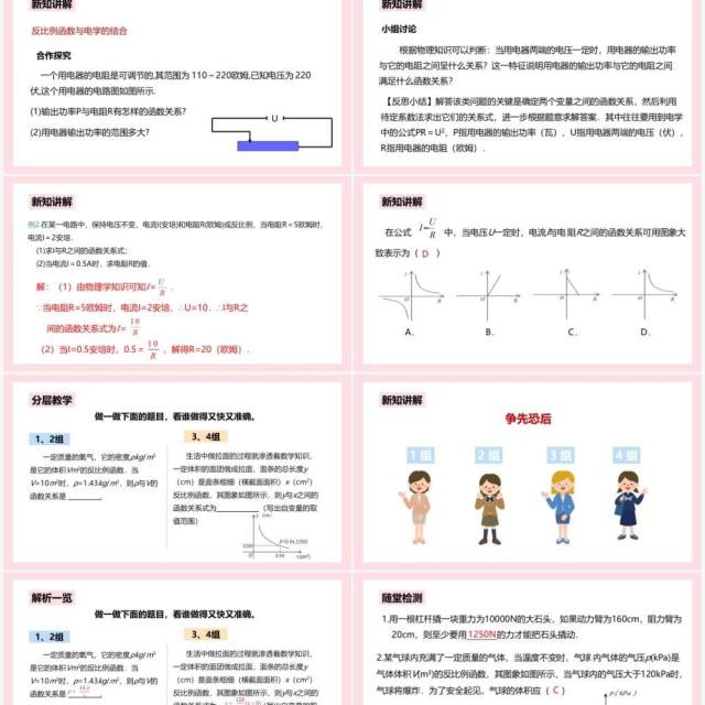 部编版九年级数学下册实际问题与反比例函数课件PPT模板