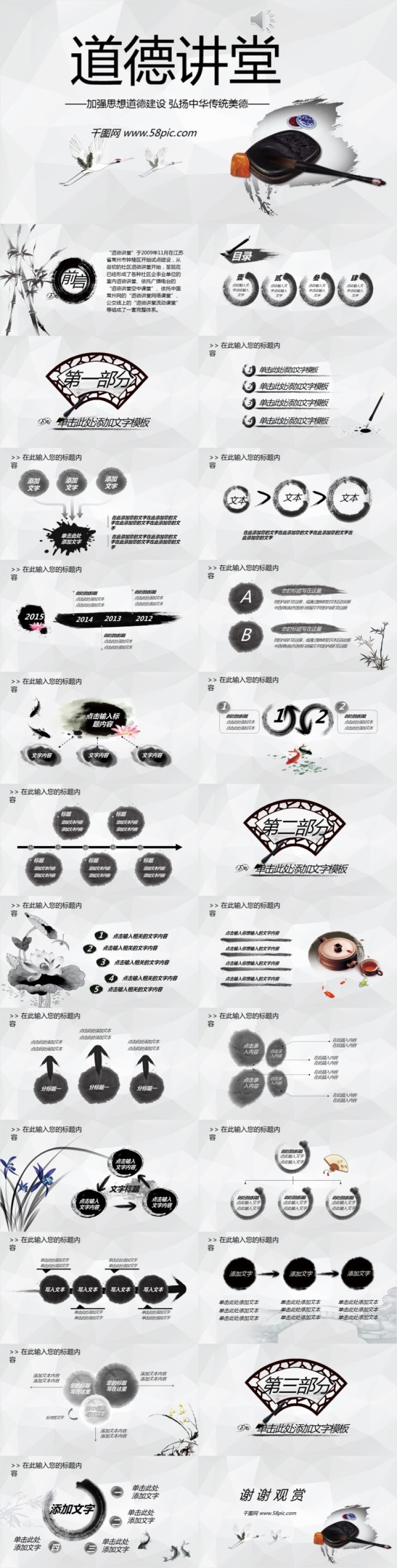 水墨中国风商务通用PPT模板