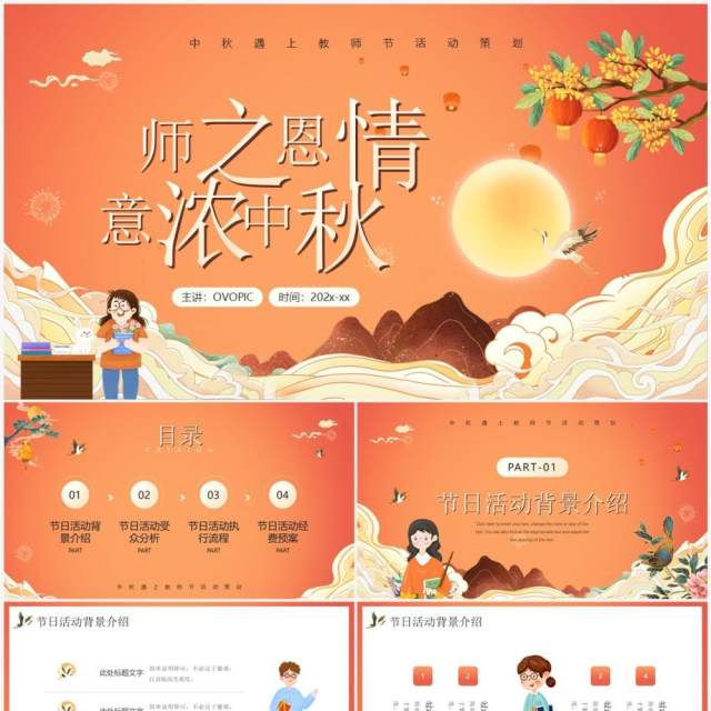 橙色卡通风师之恩情意浓中秋PPT模板 橙色卡通风师之恩情意浓中秋PPT模板