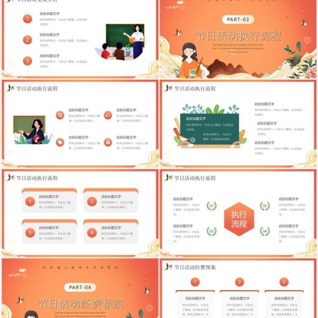 橙色卡通风师之恩情意浓中秋PPT模板 橙色卡通风师之恩情意浓中秋PPT模板
