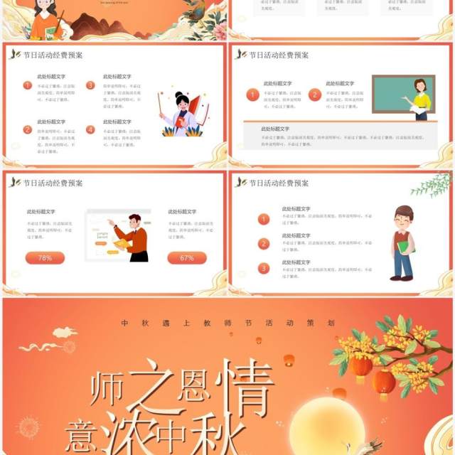 橙色卡通风师之恩情意浓中秋PPT模板 橙色卡通风师之恩情意浓中秋PPT模板