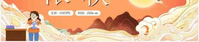 橙色卡通风师之恩情意浓中秋PPT模板 橙色卡通风师之恩情意浓中秋PPT模板