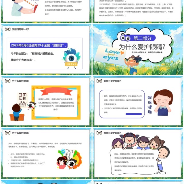 蓝色卡通风眼看世界睛彩童年PPT模板 蓝色卡通风眼看世界睛彩童年PPT模板