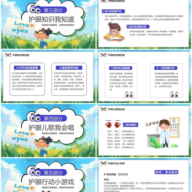 蓝色卡通风眼看世界睛彩童年PPT模板 蓝色卡通风眼看世界睛彩童年PPT模板