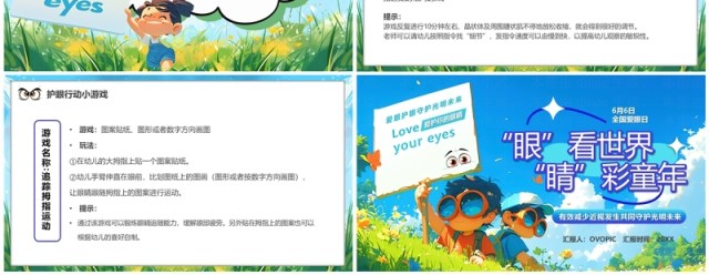 蓝色卡通风眼看世界睛彩童年PPT模板 蓝色卡通风眼看世界睛彩童年PPT模板
