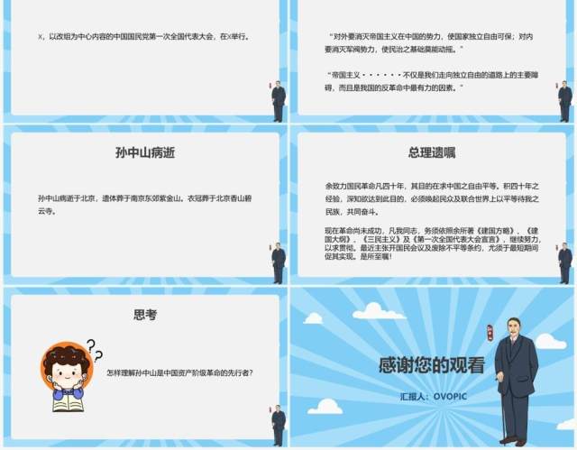 蓝色民国人物篇之孙中山传记PPT模板 蓝色民国人物篇之孙中山传记PPT模板