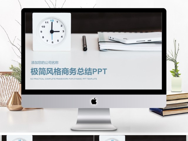 极简风格欧美商务总结计划ppt 极简风格欧美商务总结计划ppt
