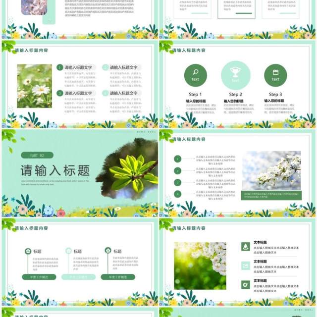 绿色清新遇见夏天工作汇报PPT模板 绿色清新遇见夏天工作汇报PPT模板