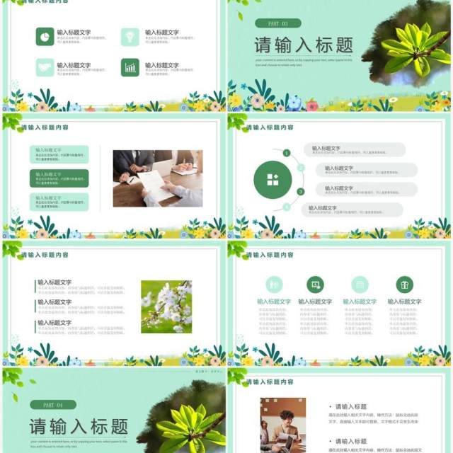 绿色清新遇见夏天工作汇报PPT模板 绿色清新遇见夏天工作汇报PPT模板