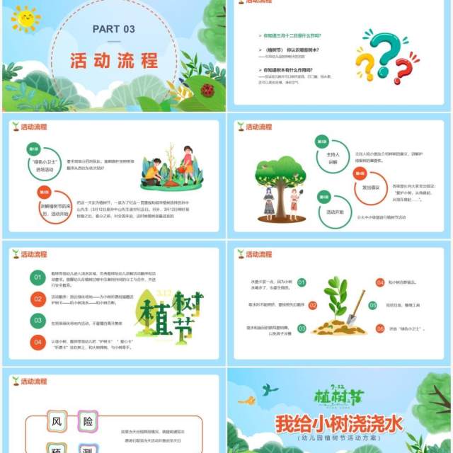 绿色卡通植树节我给小树浇浇水PPT模板 绿色卡通植树节我给小树浇浇水PPT模板