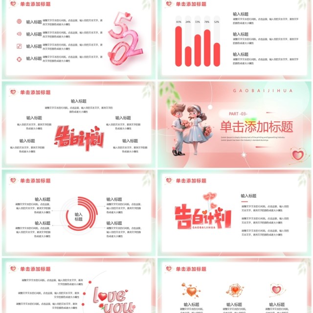 粉色清新风520情人节告白日PPT模板 粉色清新风520情人节告白日PPT模板