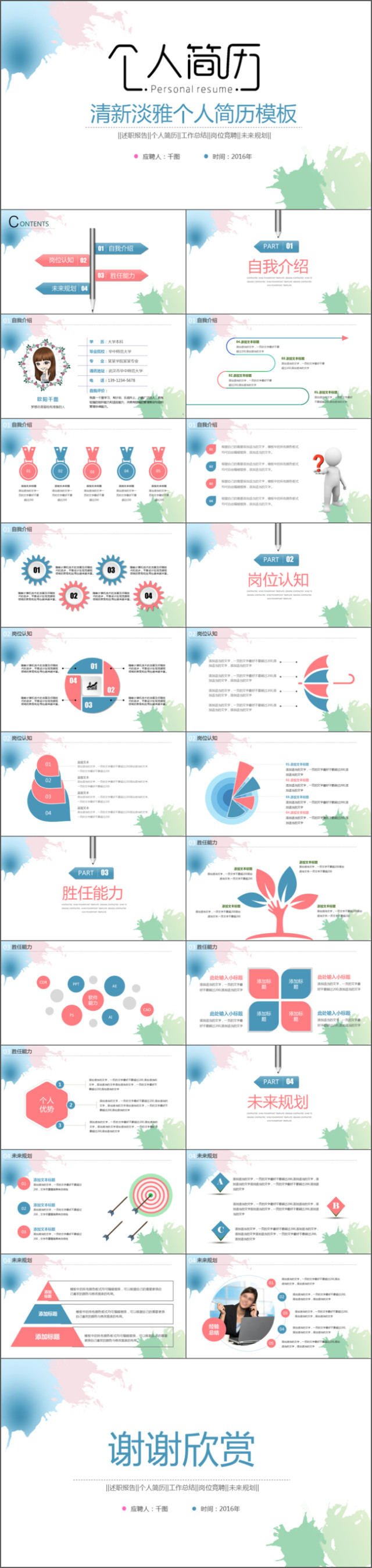 ISO欧美清新卡通可爱扁平商务PPT模板