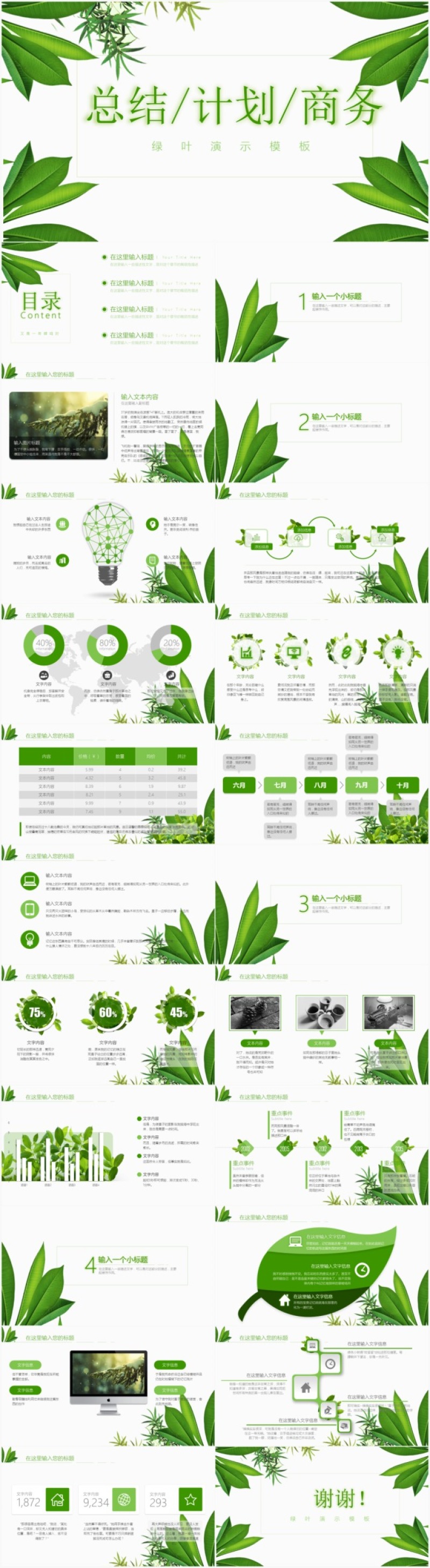 绿色清晰工作总结计划商务通用