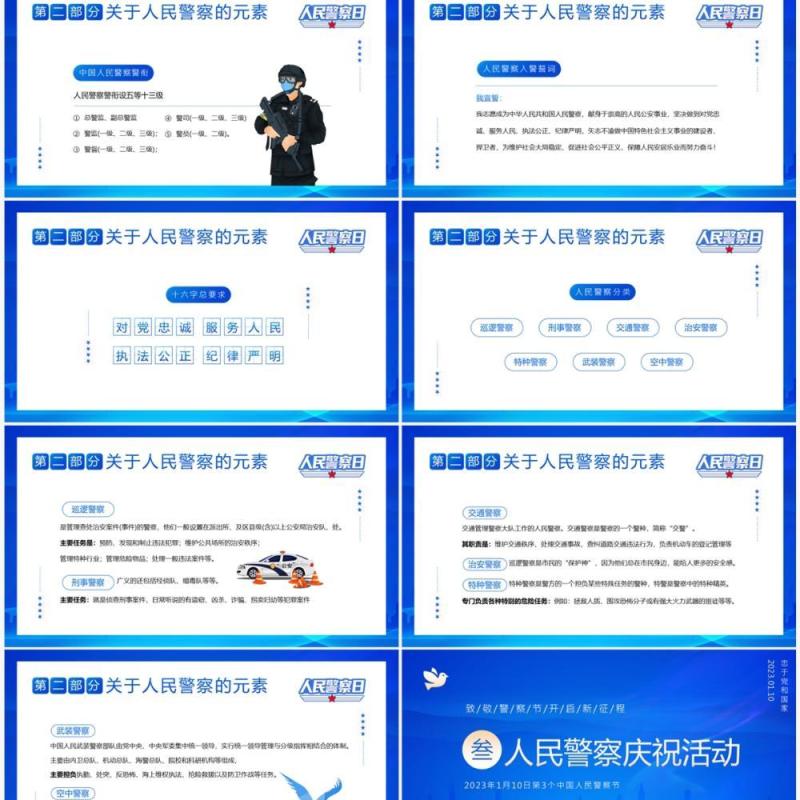 蓝色简约风中国人民警察节PPT模板