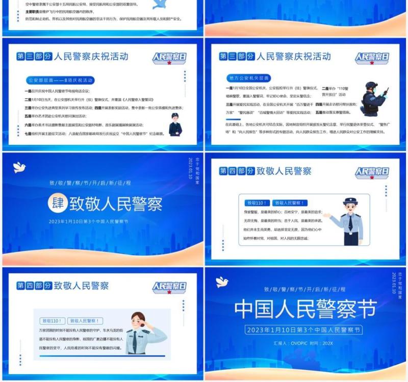 蓝色简约风中国人民警察节PPT模板
