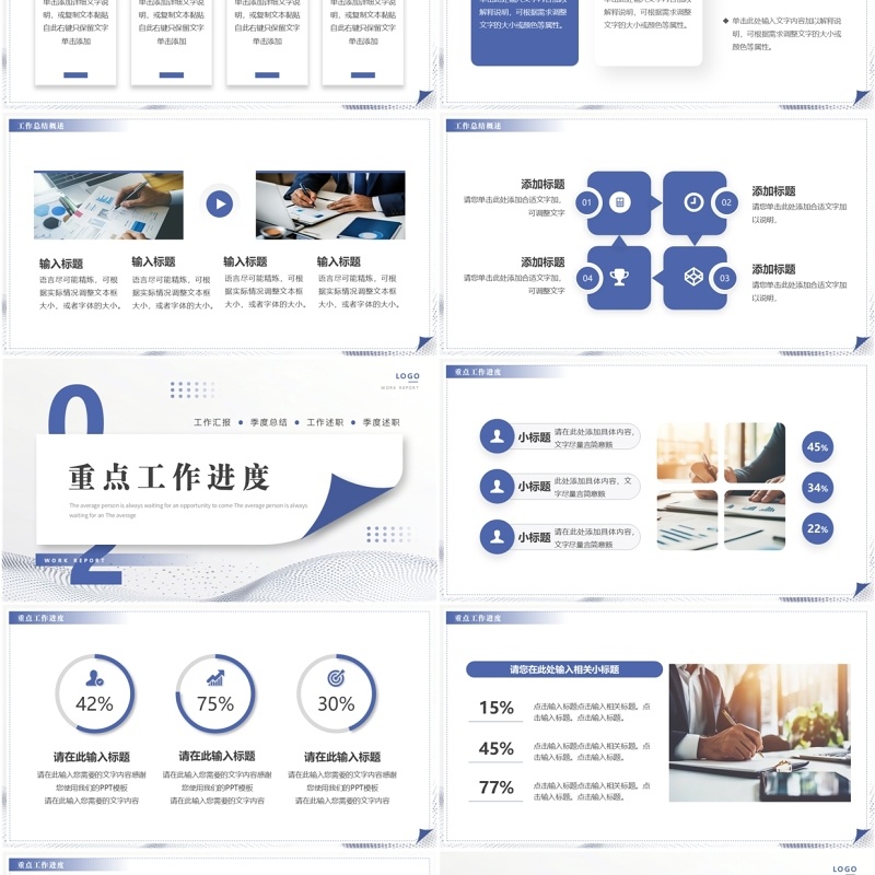 蓝色简约风述职汇报总结PPT通用模板
