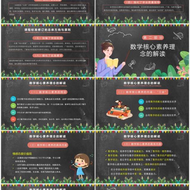 黑板卡通风义务教育教学课程标准PPT模板 黑板卡通风义务教育教学课程标准PPT模板