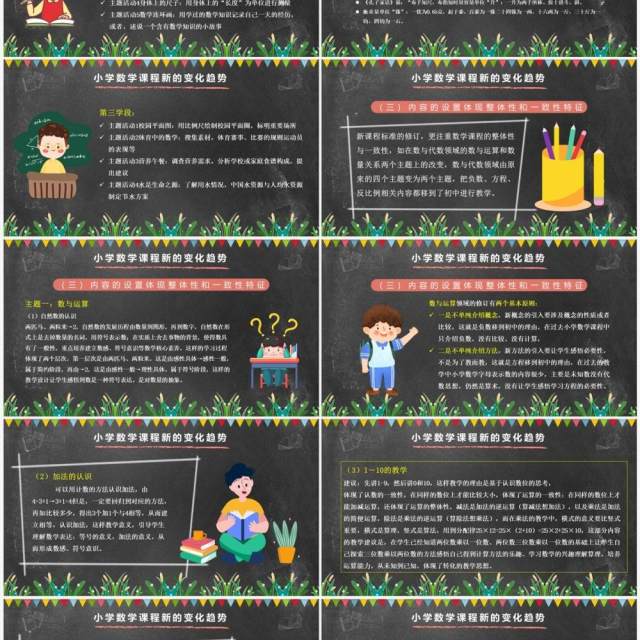 黑板卡通风义务教育教学课程标准PPT模板 黑板卡通风义务教育教学课程标准PPT模板