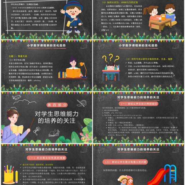 黑板卡通风义务教育教学课程标准PPT模板 黑板卡通风义务教育教学课程标准PPT模板