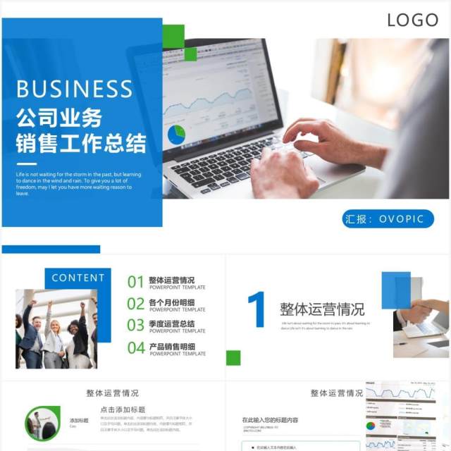 公司业务销售工作总结计划汇报PPT模板 公司业务销售工作总结计划汇报PPT模板