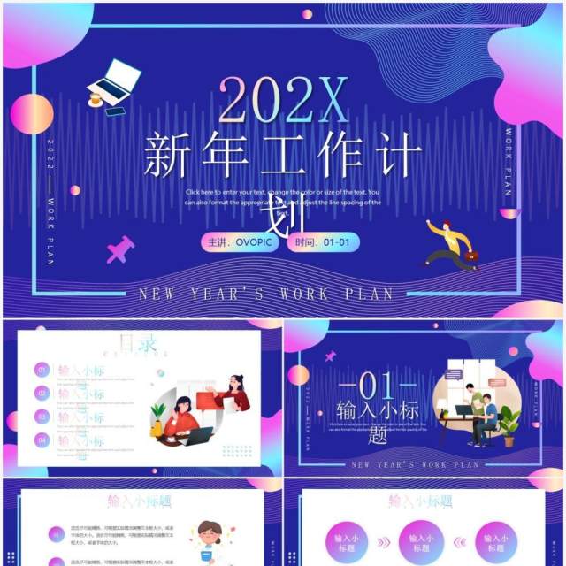 紫色渐变风新年工作计划总结PPT模板 紫色渐变风新年工作计划总结PPT模板