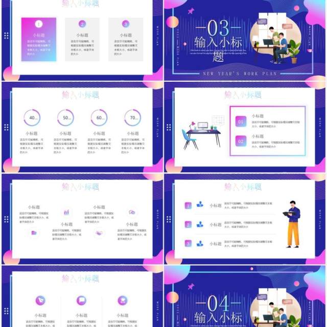 紫色渐变风新年工作计划总结PPT模板