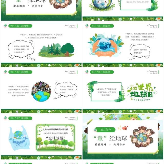 绿色卡通风幼儿园世界地球日PPT模板 绿色卡通风幼儿园世界地球日PPT模板