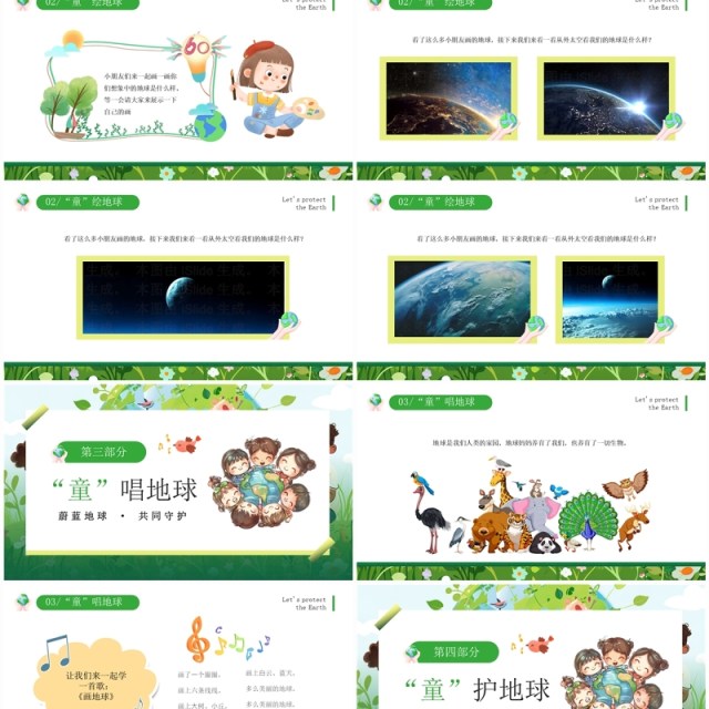 绿色卡通风幼儿园世界地球日PPT模板 绿色卡通风幼儿园世界地球日PPT模板
