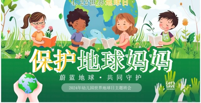 绿色卡通风幼儿园世界地球日PPT模板