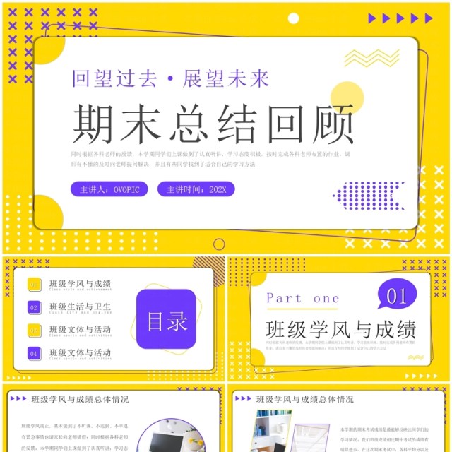 黄色孟非斯期末考试总结回顾PPT模板 黄色孟非斯期末考试总结回顾PPT模板