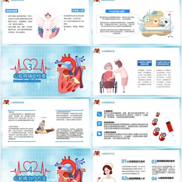 蓝色简约风心脏疾病预防公益宣传知识讲课件PPT模板 蓝色简约风心脏疾病预防公益宣传知识讲课件PPT模板