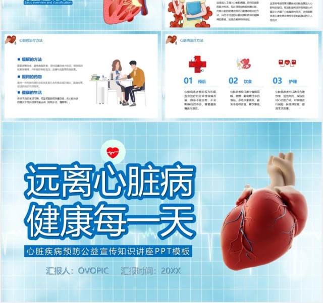 蓝色简约风心脏疾病预防公益宣传知识讲课件PPT模板