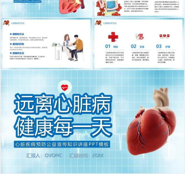 蓝色简约风心脏疾病预防公益宣传知识讲课件PPT模板 蓝色简约风心脏疾病预防公益宣传知识讲课件PPT模板