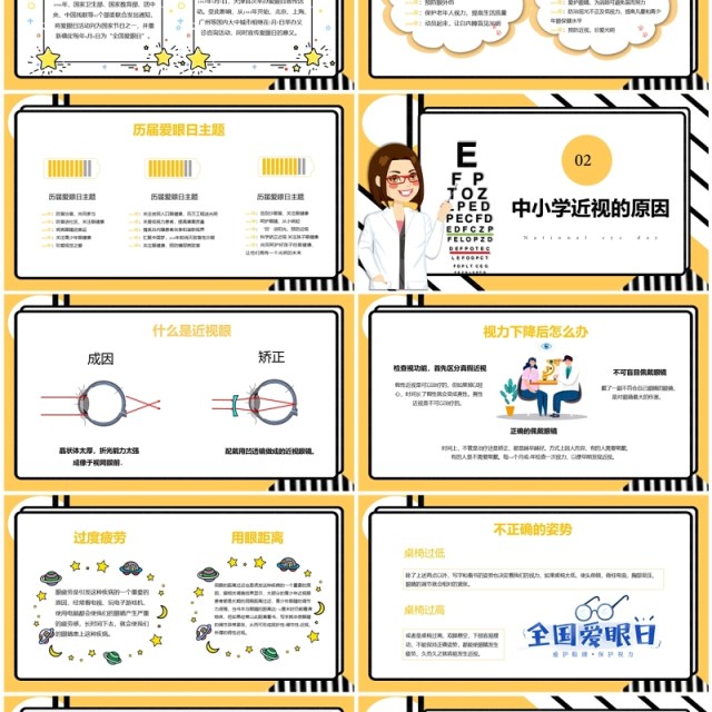 黄色卡通风保护视力爱眼日PPT模板