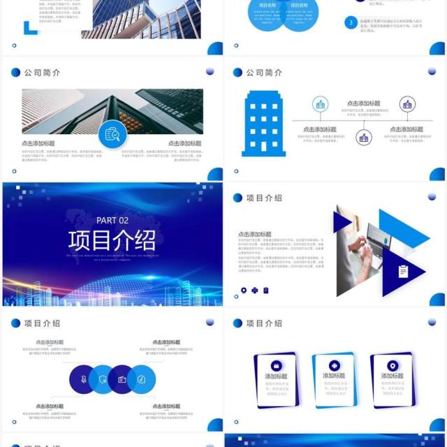 蓝色科技风互联网商业计划书PPT模板 蓝色科技风互联网商业计划书PPT模板