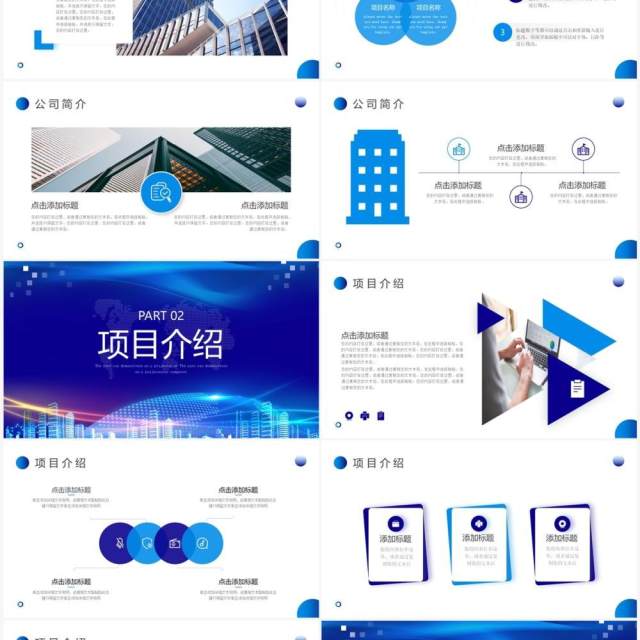 蓝色科技风互联网商业计划书PPT模板