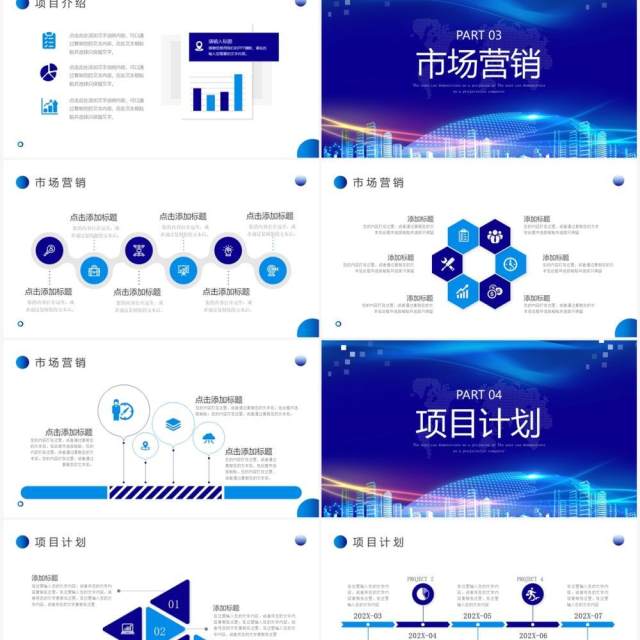 蓝色科技风互联网商业计划书PPT模板 蓝色科技风互联网商业计划书PPT模板