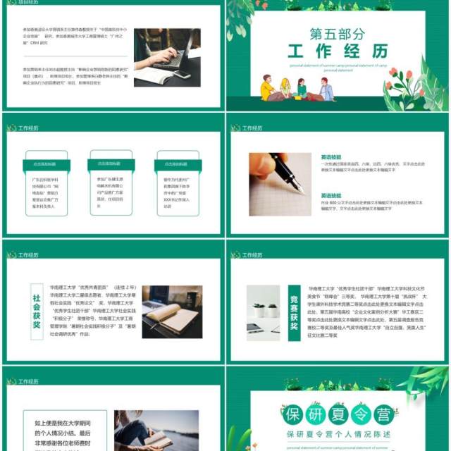 保研夏令营个人情况陈述动态PPT模板 保研夏令营个人情况陈述动态PPT模板