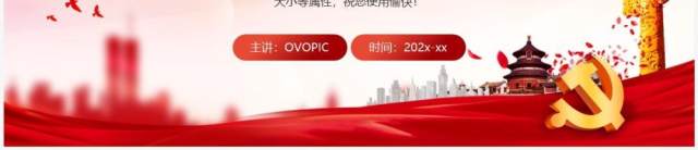 红色党政风党的伟大精神PPT通用模板 红色党政风党的伟大精神PPT通用模板