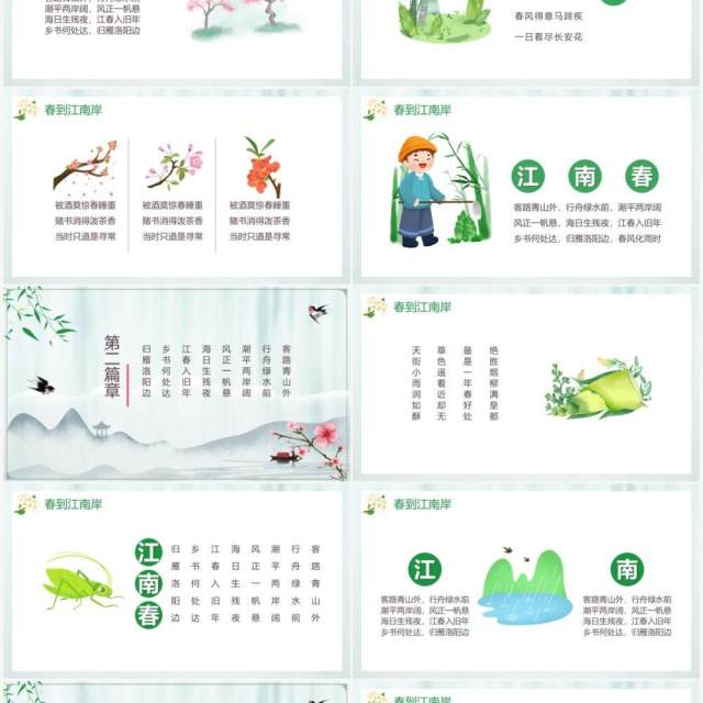 部编版六年级语文上册江南春课件PPT模板 部编版六年级语文上册江南春课件PPT模板