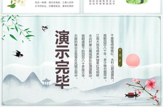 部编版六年级语文上册江南春课件PPT模板 部编版六年级语文上册江南春课件PPT模板