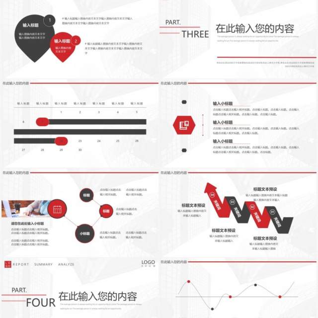 红灰色简约线条汇报通用PPT动态模板 红灰色简约线条汇报通用PPT动态模板
