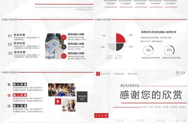红灰色简约线条汇报通用PPT动态模板 红灰色简约线条汇报通用PPT动态模板