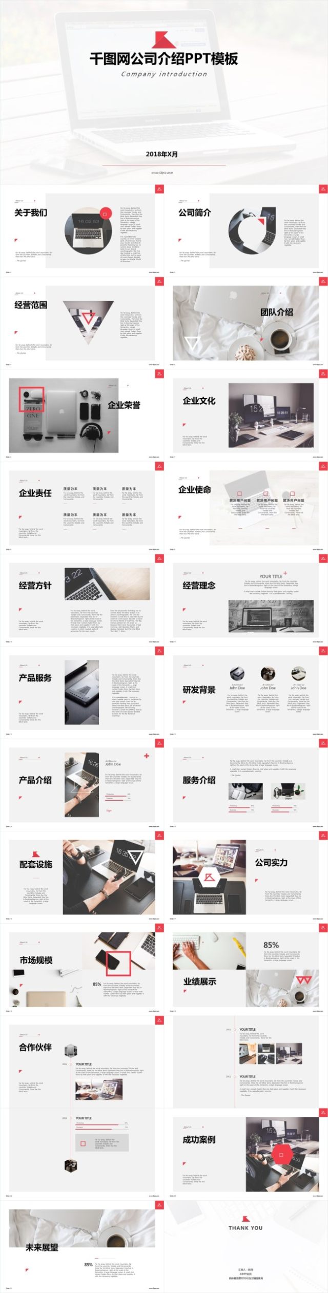公司简介绍企业宣传产品推广PPT模板范文 公司简介绍企业宣传产品推广PPT模板范文