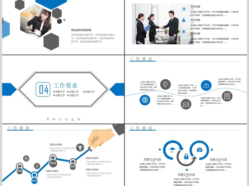 工作计划营销计划策划方案简约商务PPT