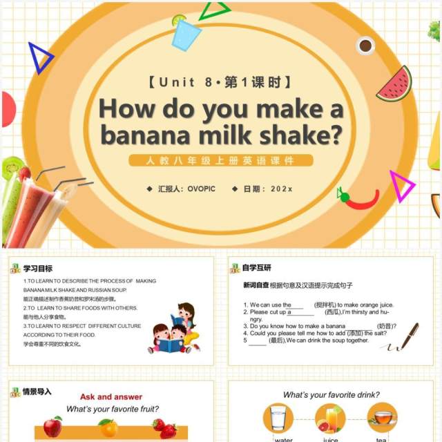 人教版八年级英语上册How do you make a banana milk shake第1课时课件PPT模板