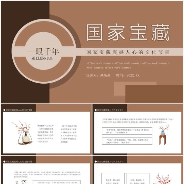 国家宝藏震撼人心的文化节目动态PPT模板 国家宝藏震撼人心的文化节目动态PPT模板