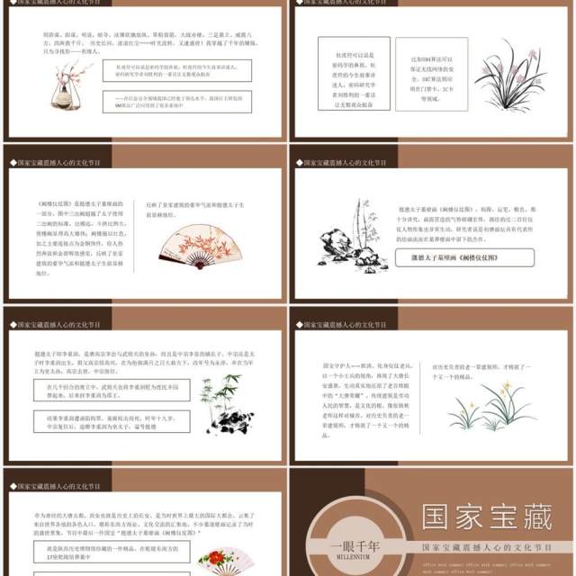 国家宝藏震撼人心的文化节目动态PPT模板 国家宝藏震撼人心的文化节目动态PPT模板