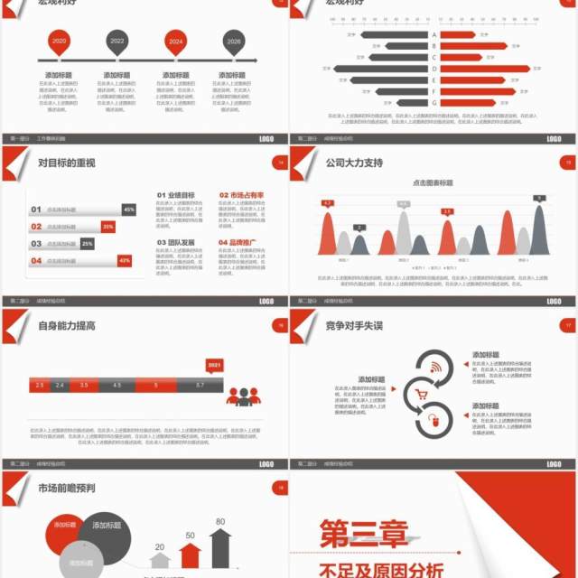 创意翻页红色商务风年终工作总结汇报新年计划PPT模板